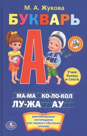 Букварь. — 2546590 — 1