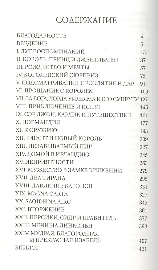 Книга Небесные мечи (Дэвид Бейкер) — 2