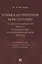 В поисках обретения Конституции: от Конституции РСФСР 1978 года к Конституции РФ 1993 года. Документально-монографическое исследование — 2850637 — 1