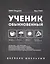 Дневник школьный «Обыкновенный», Феникс+ — 2969624 — 1