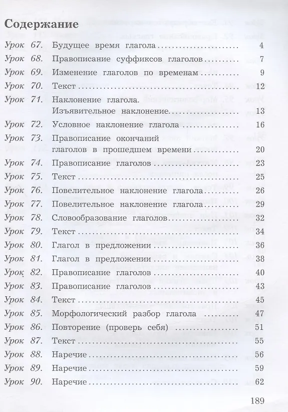 Книга Русский язык. 4 класс. Учебник. В двух частях. Часть вторая (Лидия Петленко, Станислав Иванов, Марина Кузнецова) — 2