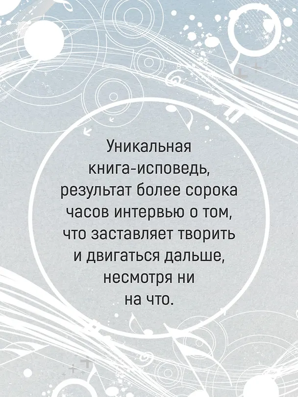Книга Вера, надежда, резня (Ник Кейв, Шон О’Хаган) — 8