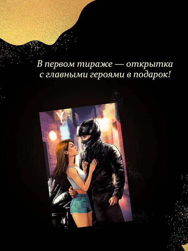 Книга Любимый злодей (Д. Одесса) — 8