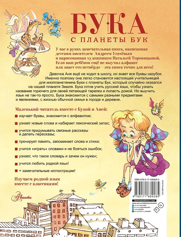 Книга Бука с планеты Бук (Андрей Усачев) — 2