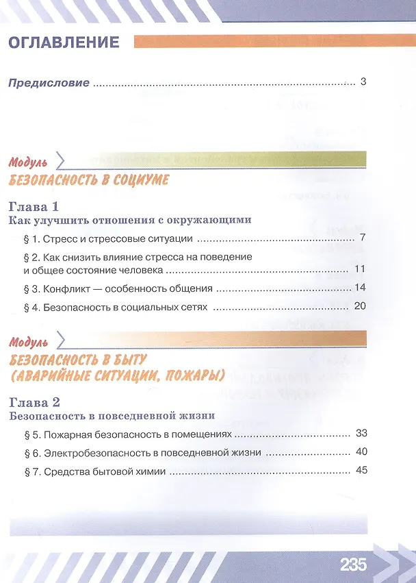 Книга Основы безопасности жизнедеятельности. 7 класс. Учебник. ФГОС 2021 (Борис Хренников, Никита Гололобов, Лариса Льняная, Михаил Маслов) — 2