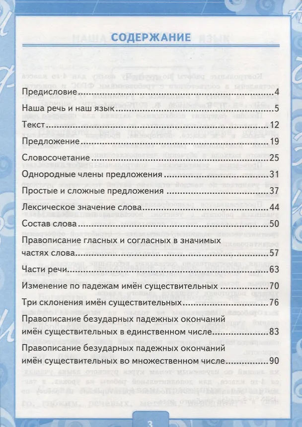 Книга Русский язык. 4 класс. Контрольные работы. В 2 частях. Часть 1 (к учебнику В.П. Канакиной, В.Г. Горецкого) (Ольга Крылова) — 2