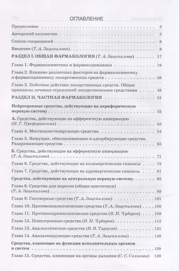 Книга Фармакология: учебник для студентов стоматологических факультетов () — 2
