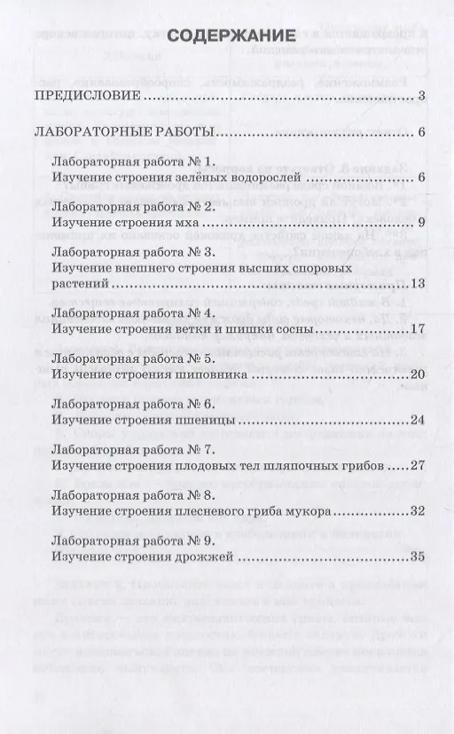 Книга Методические рекомендации по проведению лабораторных работ на уроках биологии. 7 класс (Юлия Амахина) — 2