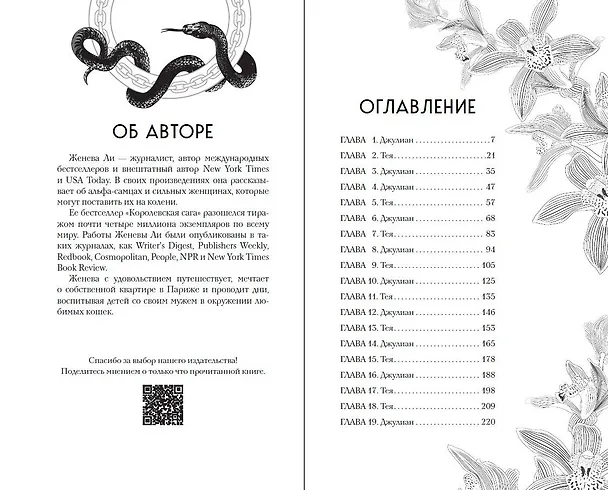 Книга Ужасно богатый вампир (#1) (Женева Ли) — 14