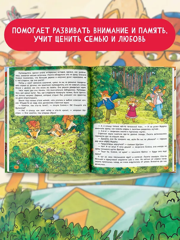 Книга Рыжая долина. Приключения лисенка Шустрика (Екатерина Андреевская) — 6