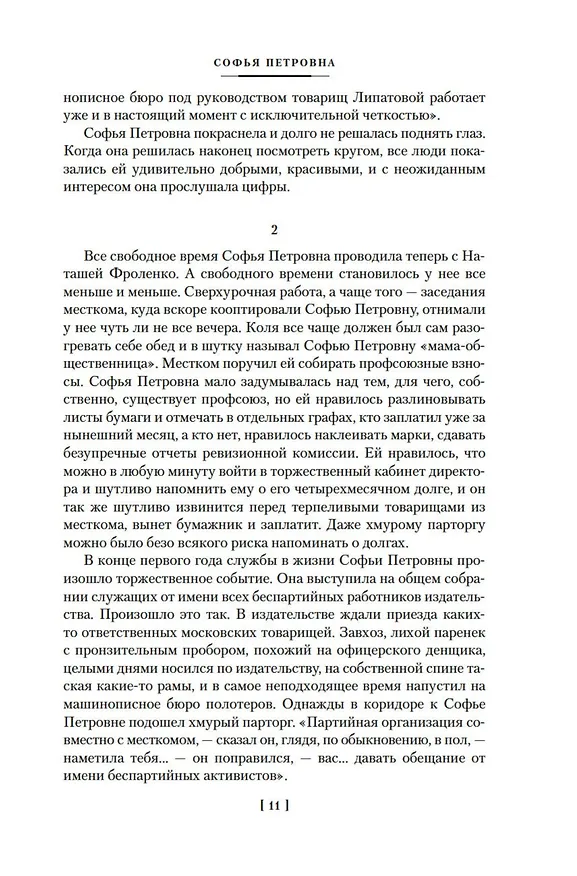 Книга Софья Петровна. Спуск под воду. Прочерк (Лидия Чуковская) — 15