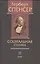 Политические сочинения В 5 тт. Т. 2 Социальная статика… (Спенсер) — 2541398 — 1