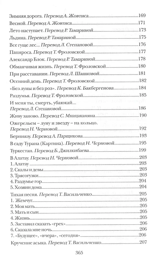 Книга Пророк () — 9