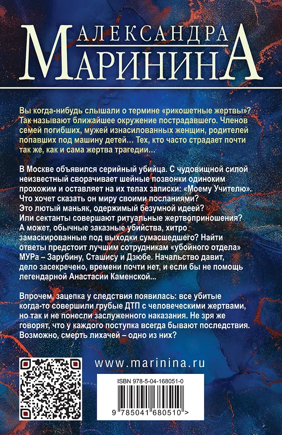 Книга Отдаленные последствия. Том 1 (Александра Маринина) — 2