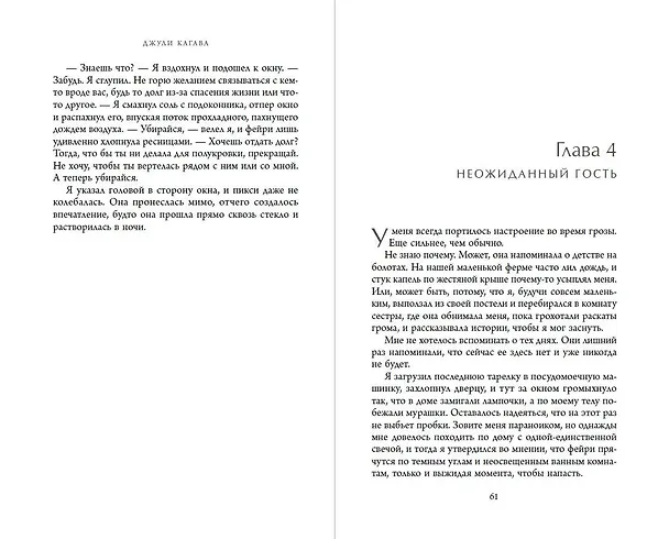 Книга Железный принц (#5) (Джули Кагава) — 8