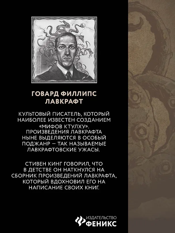 Книга Зов Ктулху (Говард Филлипс Лавкрафт) — 7