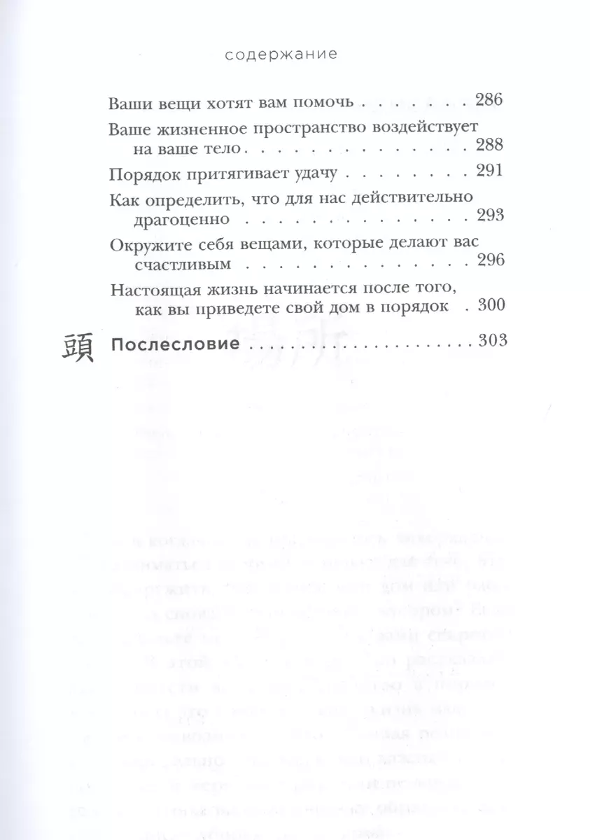 Магическая уборка. Японское искусство наведения порядка дома и в жизни (Мари  Кондо) - купить книгу с доставкой в интернет-магазине «Читай-город». ISBN:  978-5-699-82795-4