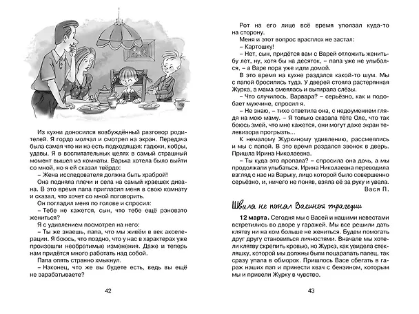 Книга Дневник Пети Васина и Васи Петина (Тамара Ломбина) — 4