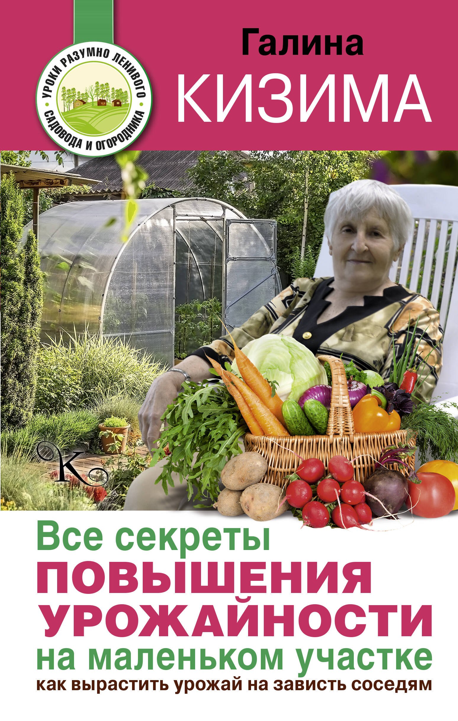 

Все секреты повышения урожайности на маленьком участке. Как вырастить урожай на зависть соседям