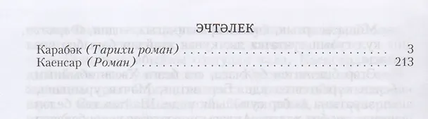 Книга Карабек. Каенсар () — 2