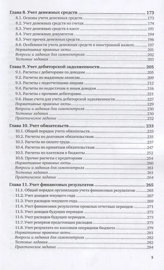 Книга Бухгалтерский учет в бюджетных организациях. Учебник () — 4