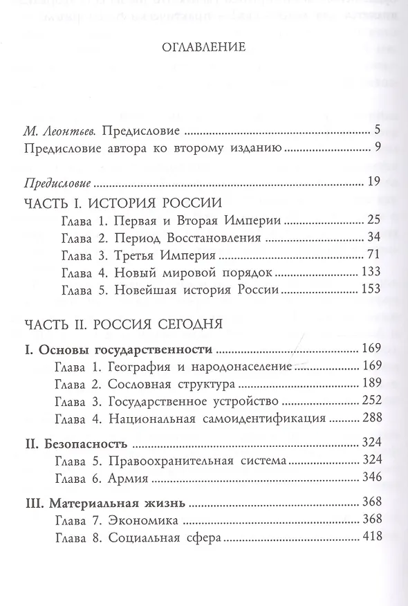 Книга Третья Империя. Россия, которая должна быть (Михаил Юрьев) — 2