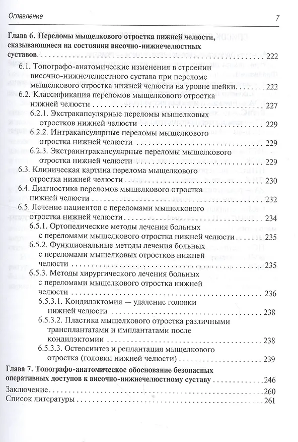 Книга Заболевания височно-нижнечелюстного сустава () — 4