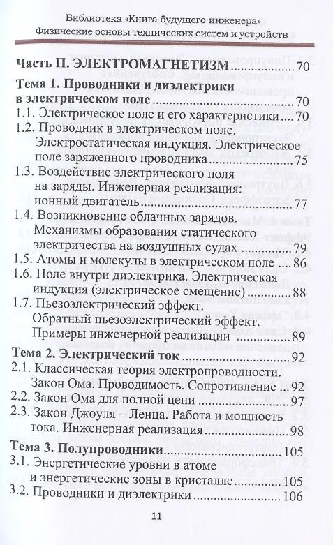 Книга Физические основы технических систем и устройств () — 4