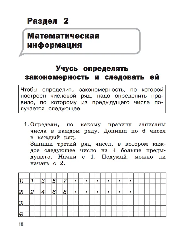 Книга Математика. Задания на логику. 2 класс (Ирина Буденная, Юлия Глаголева) — 3