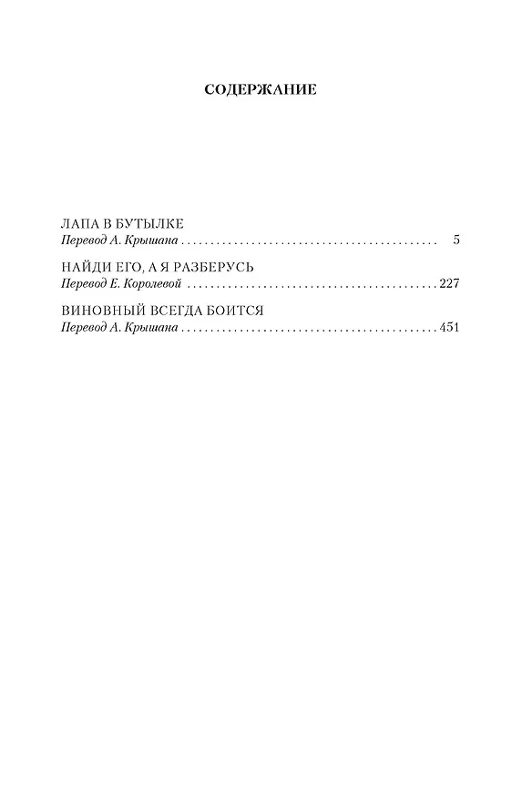 Книга Виновный всегда боится (Джеймс Хедли Чейз) — 4