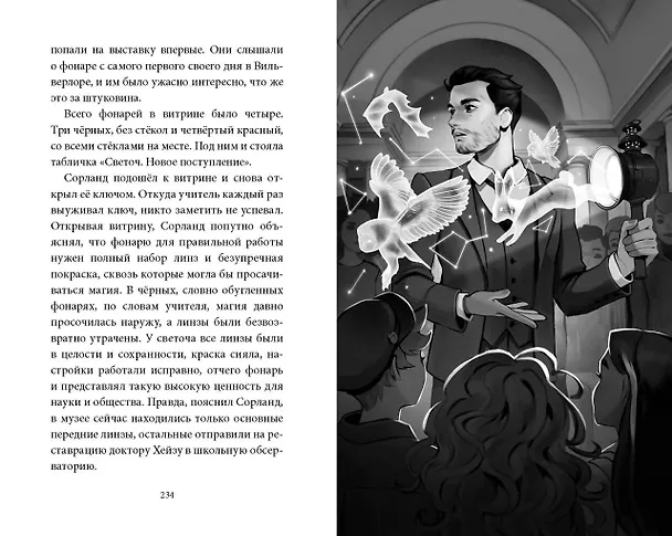 Книга Скрытые территории. Том 1 (Марина Звидрина) — 13