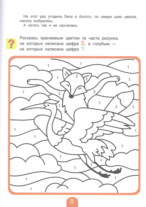 Книга Учимся писать цифры и считать. Тетрадь для активных занятий (Марьяна Безруких) — 3