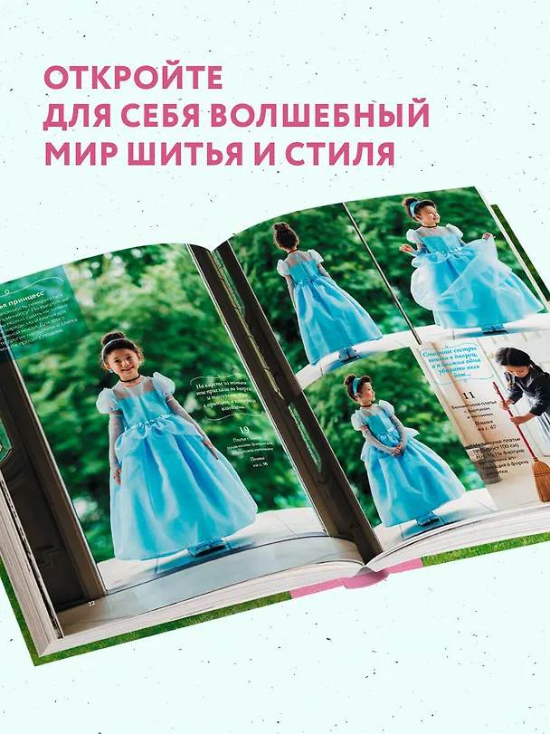 Книга Вы поедете на бал? Более 30 сказочных нарядов для маленьких принцесс (Йошико Цукиори) — 7