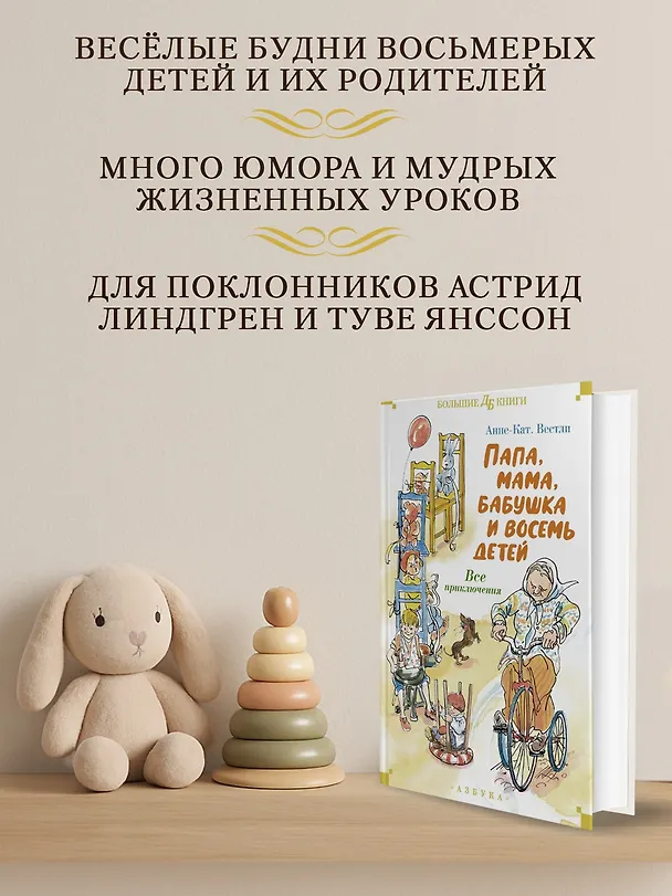 Книга Папа, мама, бабушка и восемь детей. Все приключения (Анне-Катарина Вестли) — 6