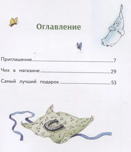Книга Маленькое привидение. Счастливая подкова. Сказка (Майке Хаас) — 5