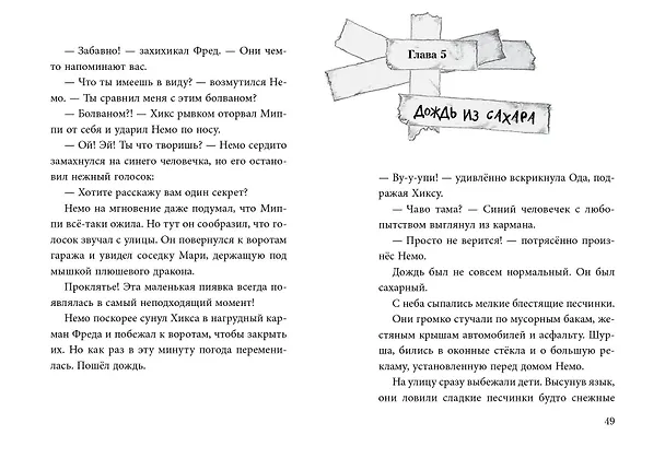 Книга Не открывать! Малипусечки! (#7) (Шарлотта Хаберзак) — 12