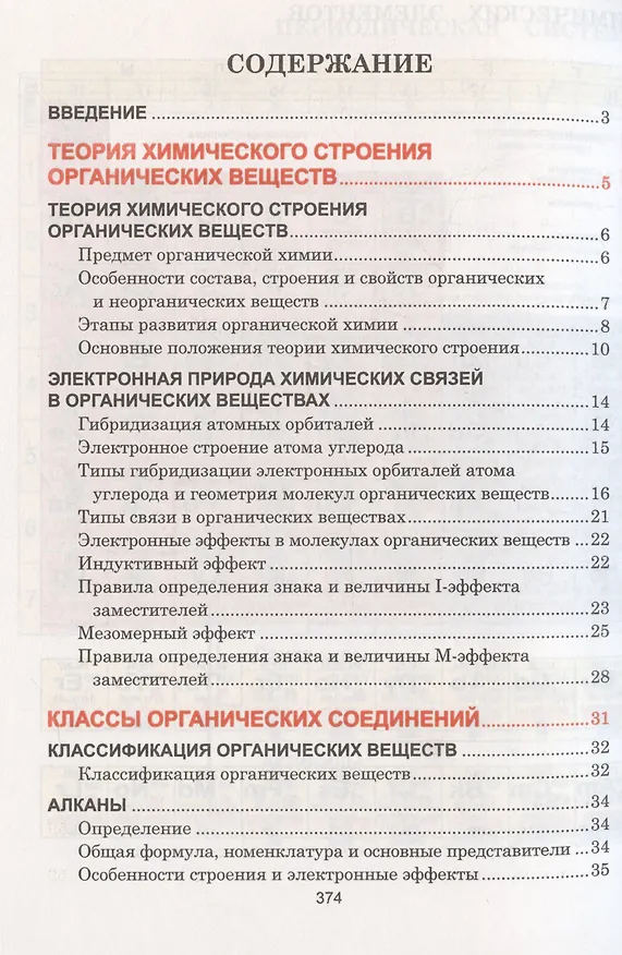 Книга Органическая химия. Весь школьный курс в таблицах.. (Светлана Литвинова) — 3