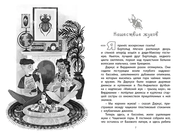 Книга Фабр. Битва жуков (Майя Леонард) — 6