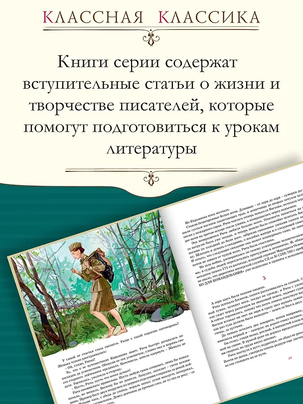 Книга А зори здесь тихие… (Борис Васильев) — 5