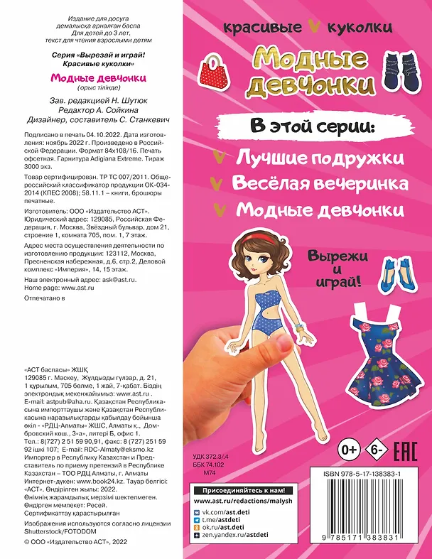 Книга Модные девчонки () — 2