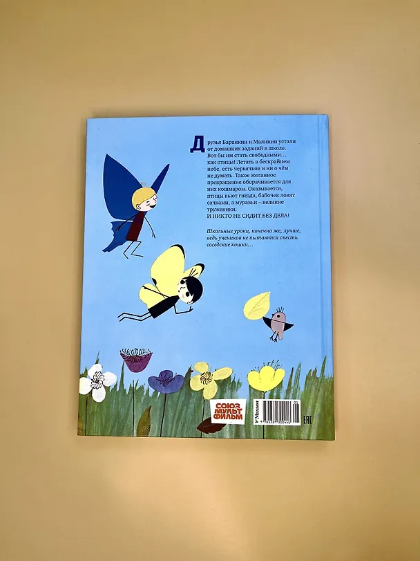 Книга Баранкин, будь человеком! (Валерий Медведев) — 11