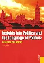 Insights into Politics and the Language of Politics: a Course of English.: учеб. пособие — 2207144 — 1