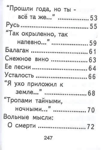 Книга Стихотворения, миниатюра (Александр Блок) — 6