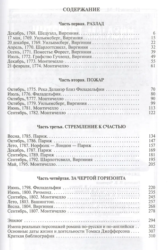 Книга Джефферсон (Игорь Ефимов) — 2