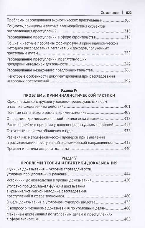 Книга Избранные труды (Александр Лубин) — 4