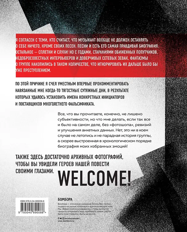 Книга Призраки Крематория. История группы от первого лица (Армен Григорян) — 2