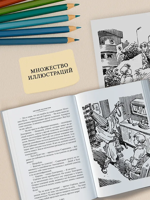 Книга Приключения Электроника (Евгений Велтистов) — 6