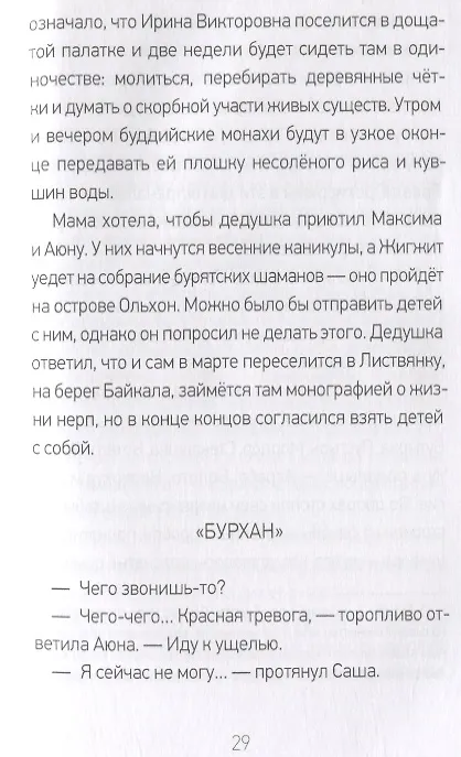 Книга Куда уходит кумуткан. Брат мой Бзоу (Евгений Рудашевский) — 5