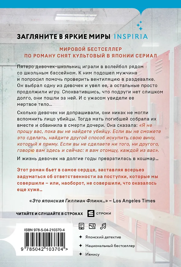 Книга Искупление (Канаэ Минато) — 2
