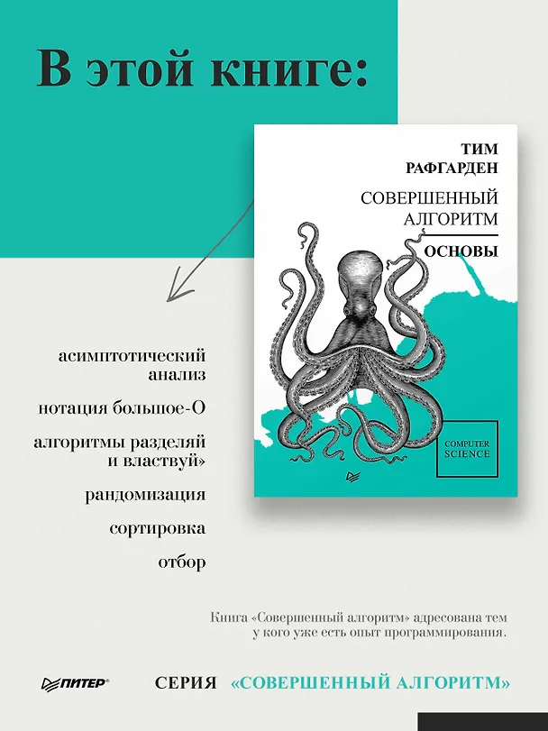Книга Совершенный алгоритм. Основы (Тим Рафгарден) — 4